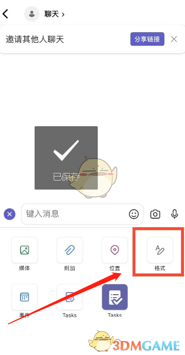 《Microsoft Teams》聊天字体设置方法