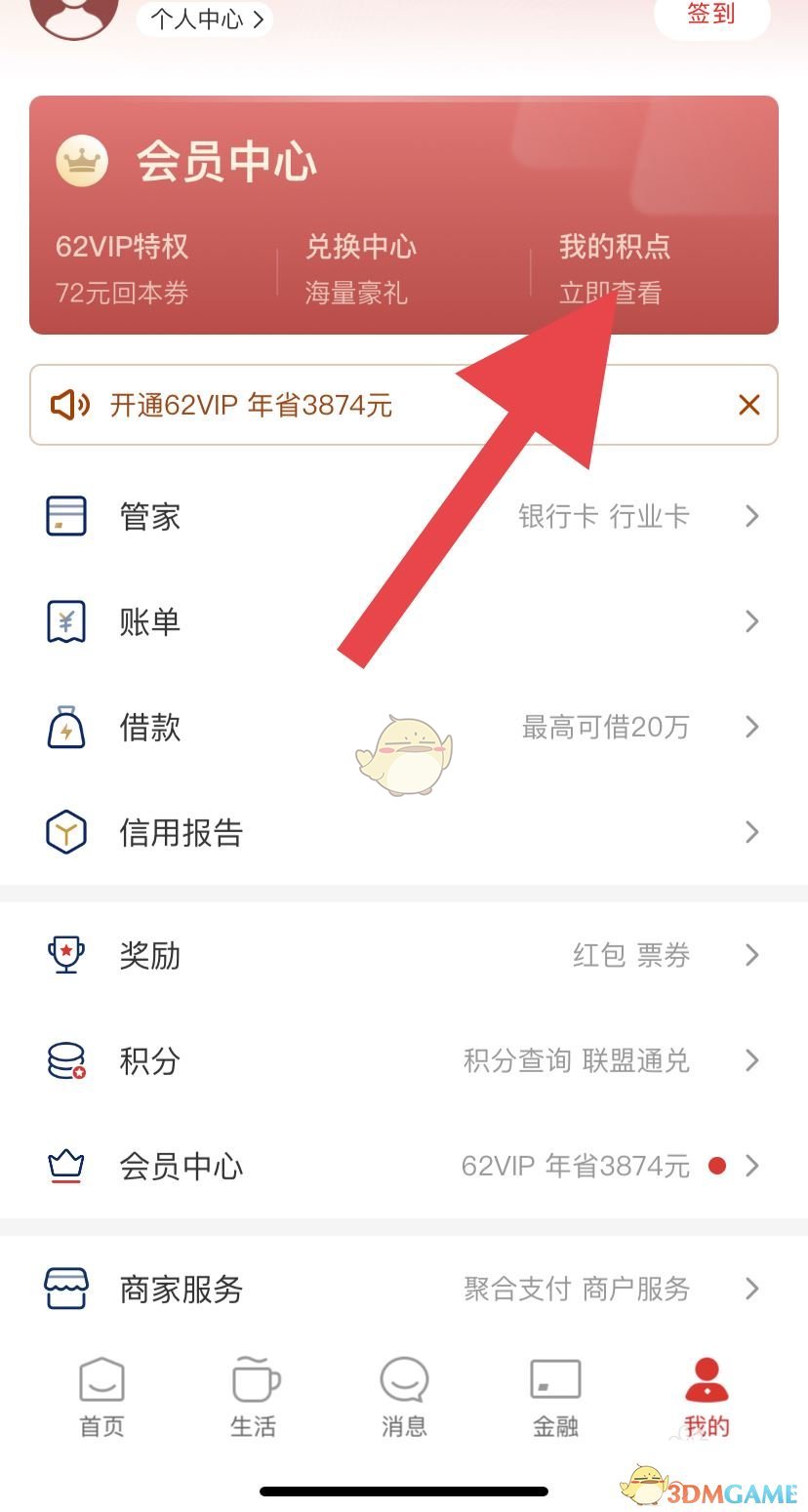 《云闪付》兑换腾讯视频会员方法