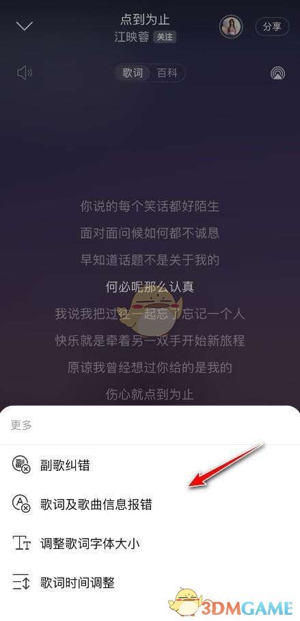 《网易云音乐》纠正歌词方法