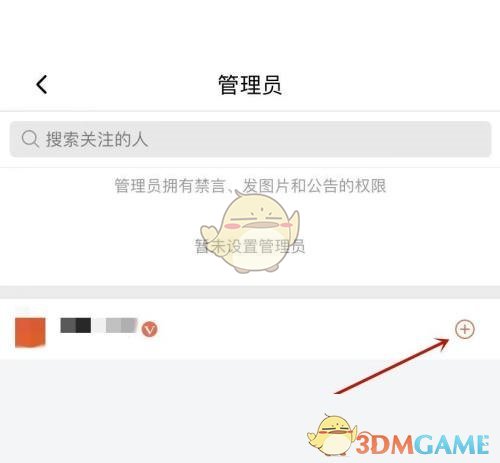 《喜马拉雅》添加直播管理员方法