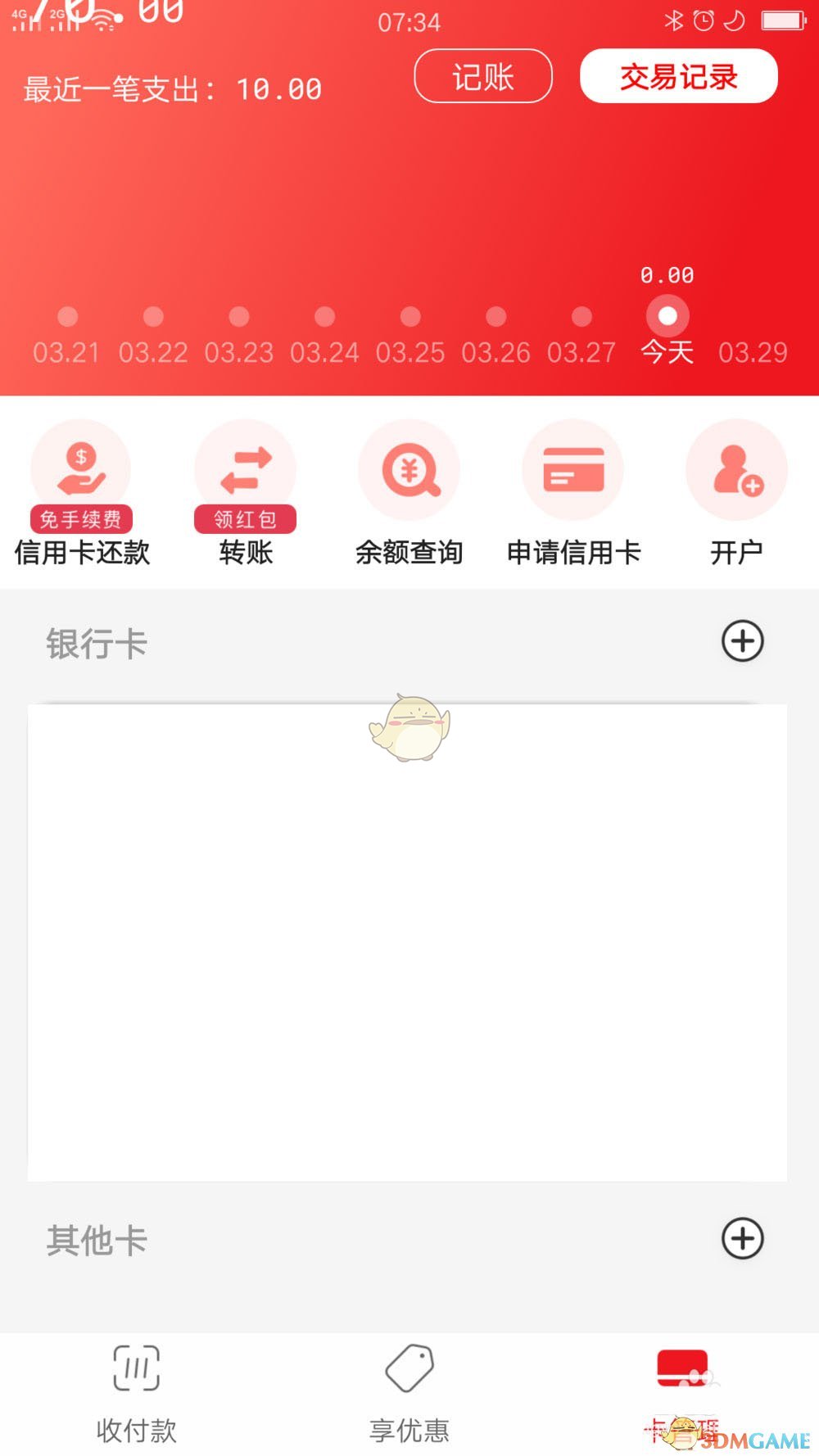 《云闪付》添加现金账户方法