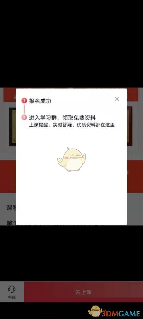 《高途课堂》报名上课方法